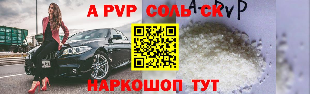 A-PVP крисы CK Моздок