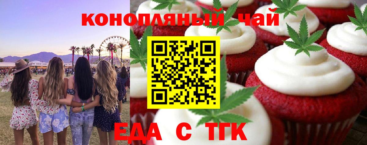 Еда ТГК конопля Моздок