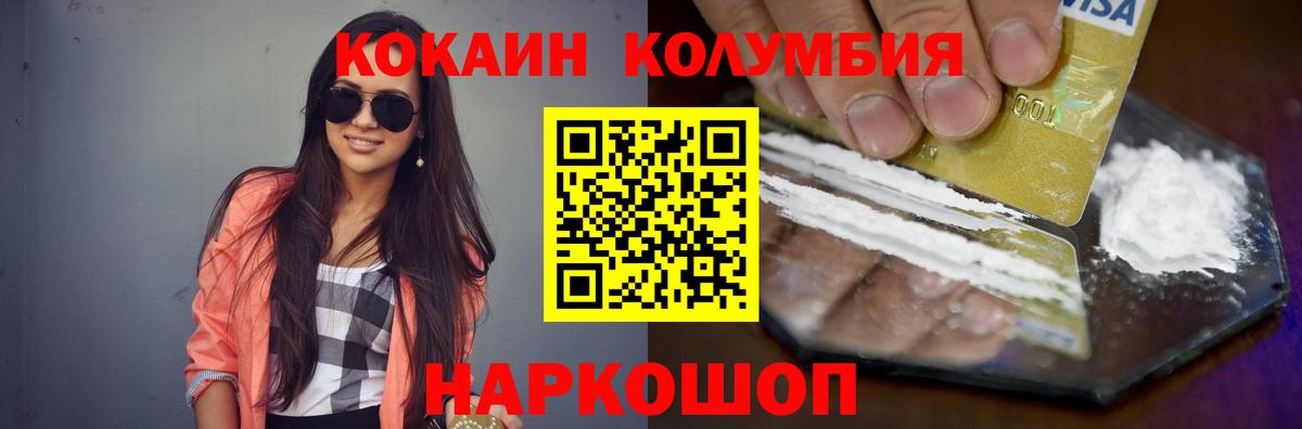 Cocaine Columbia Моздок