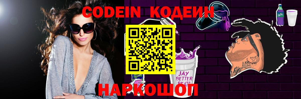Кодеиновый сироп Lean напиток Lean (лин) Моздок