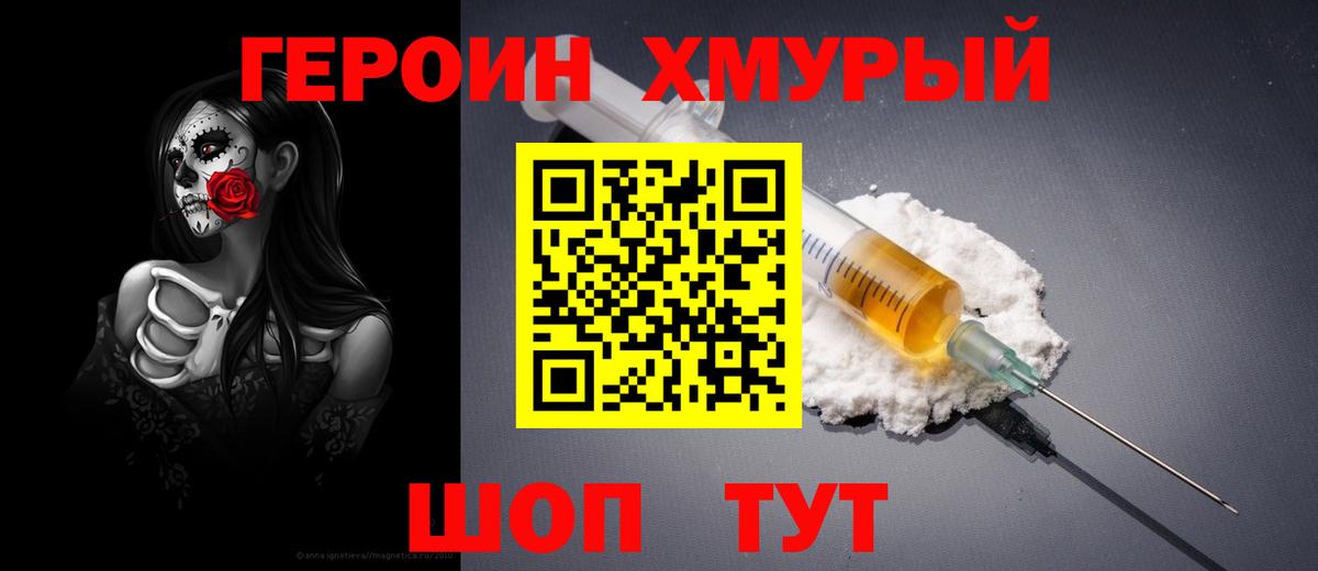 ГЕРОИН  ГЕРОИН Heroin  Вход с VPN  Моздок 
