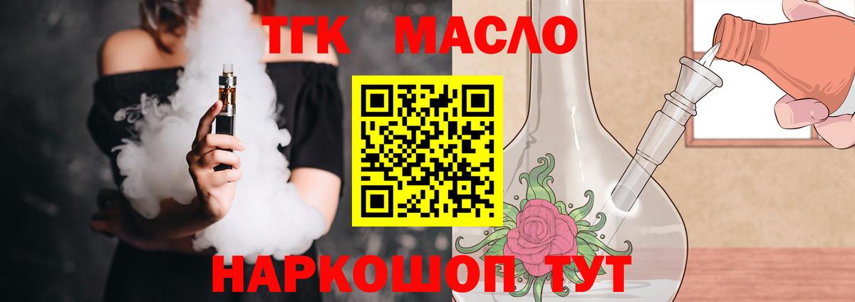 ТГК вейп Моздок